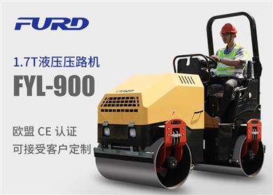 FYL-900 1.7T全液壓振動(dòng)壓路機(jī)，小型壓路機(jī)